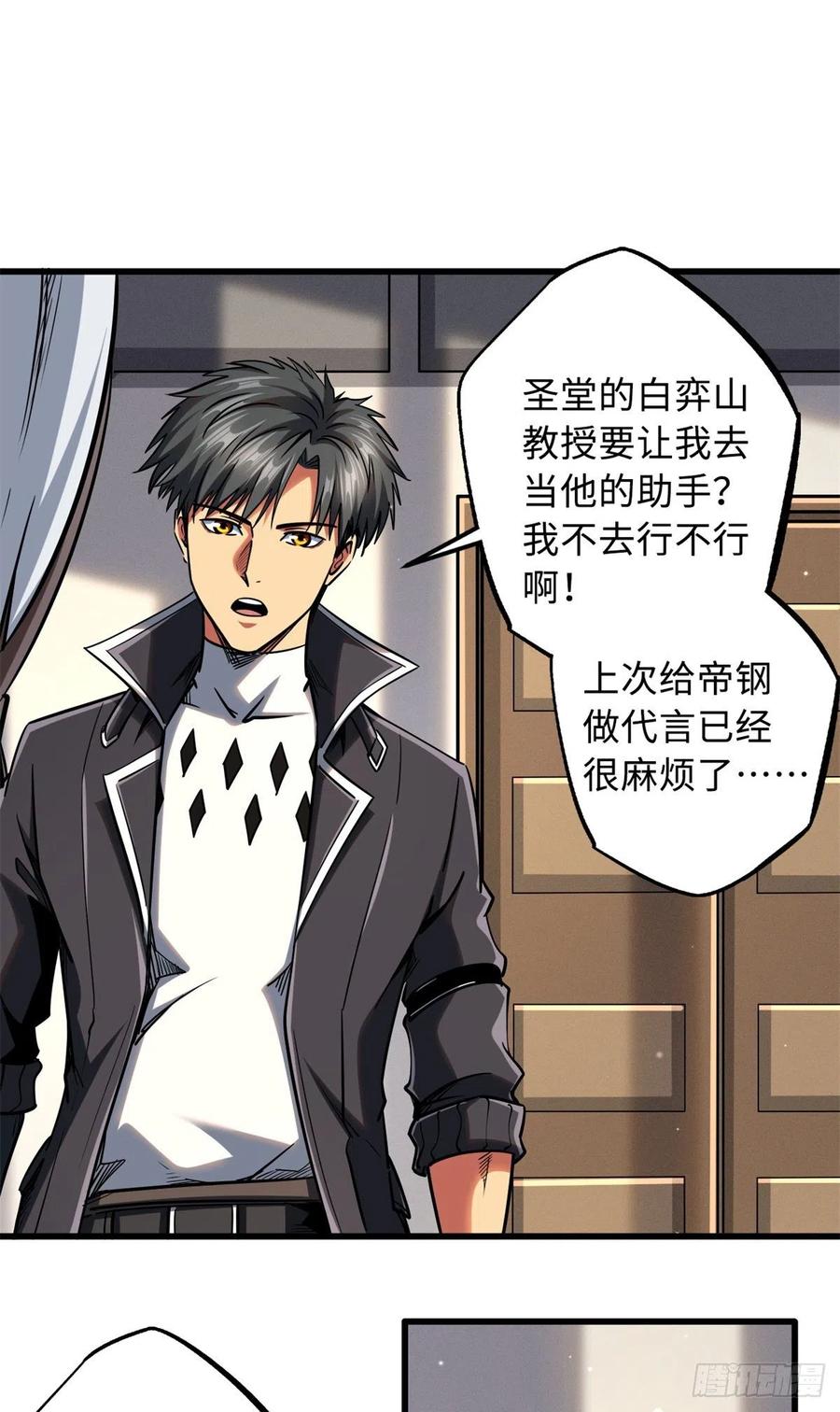85三手天王-超级神基因-丛潇漫画（第2张）