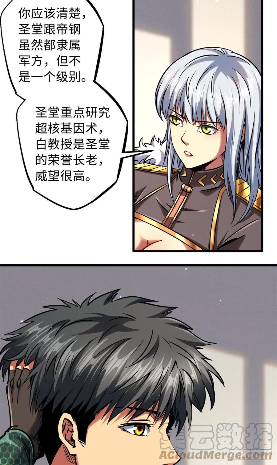 85三手天王-超级神基因-丛潇漫画（第3张）