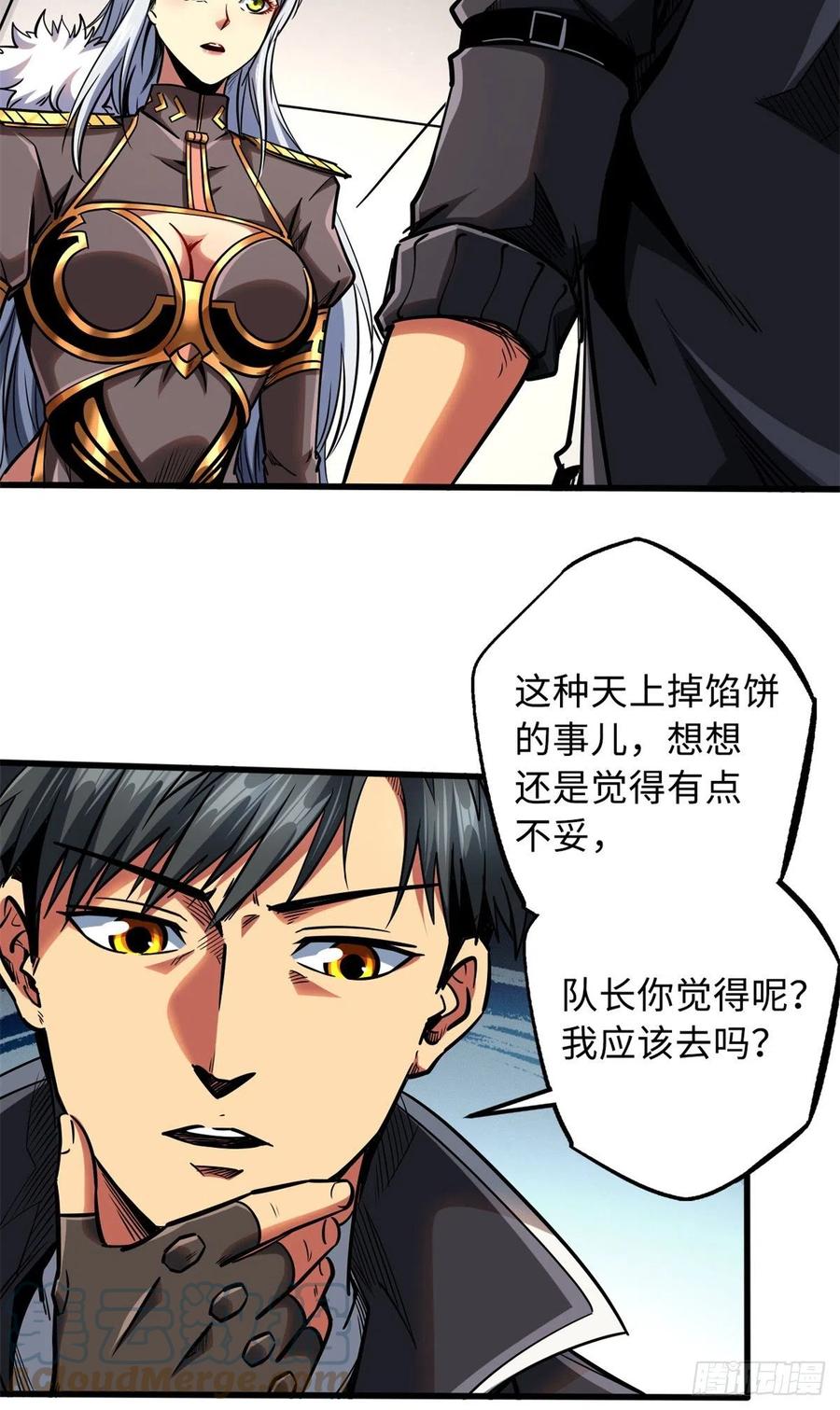 85三手天王-超级神基因-丛潇漫画（第5张）