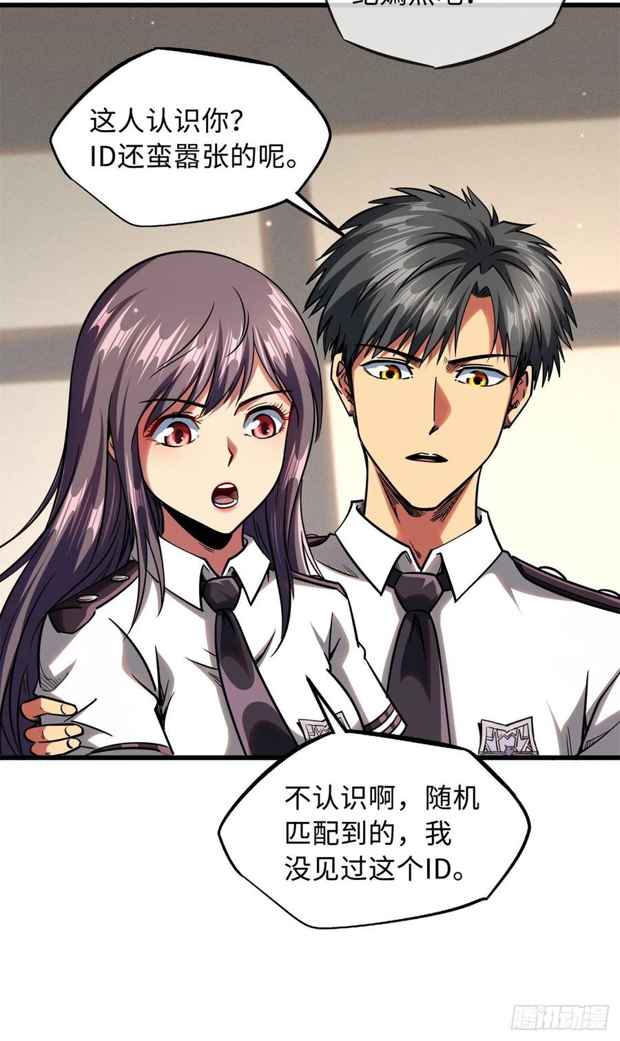 85三手天王-超级神基因-丛潇漫画（第20张）