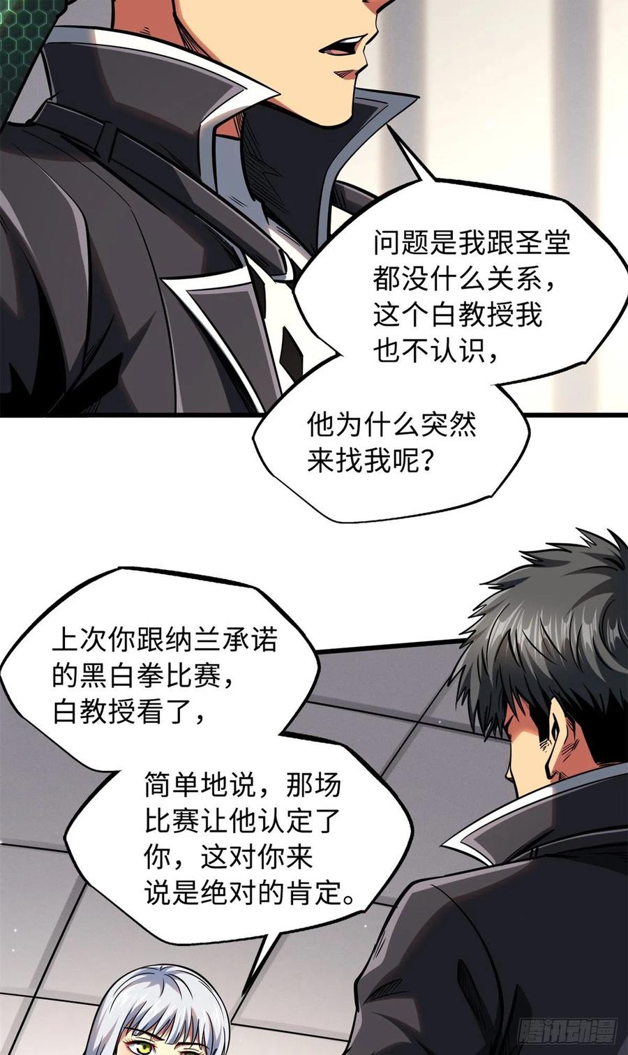 85三手天王-超级神基因-丛潇漫画（第4张）