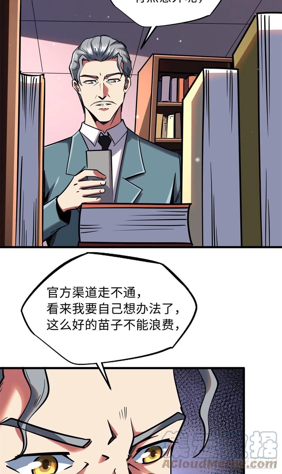85三手天王-超级神基因-丛潇漫画（第11张）
