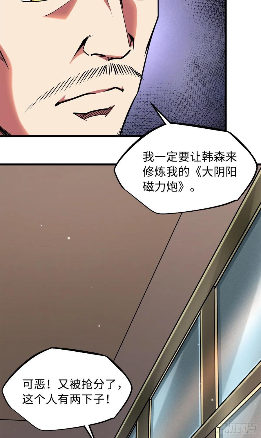 85三手天王-超级神基因-丛潇漫画（第12张）