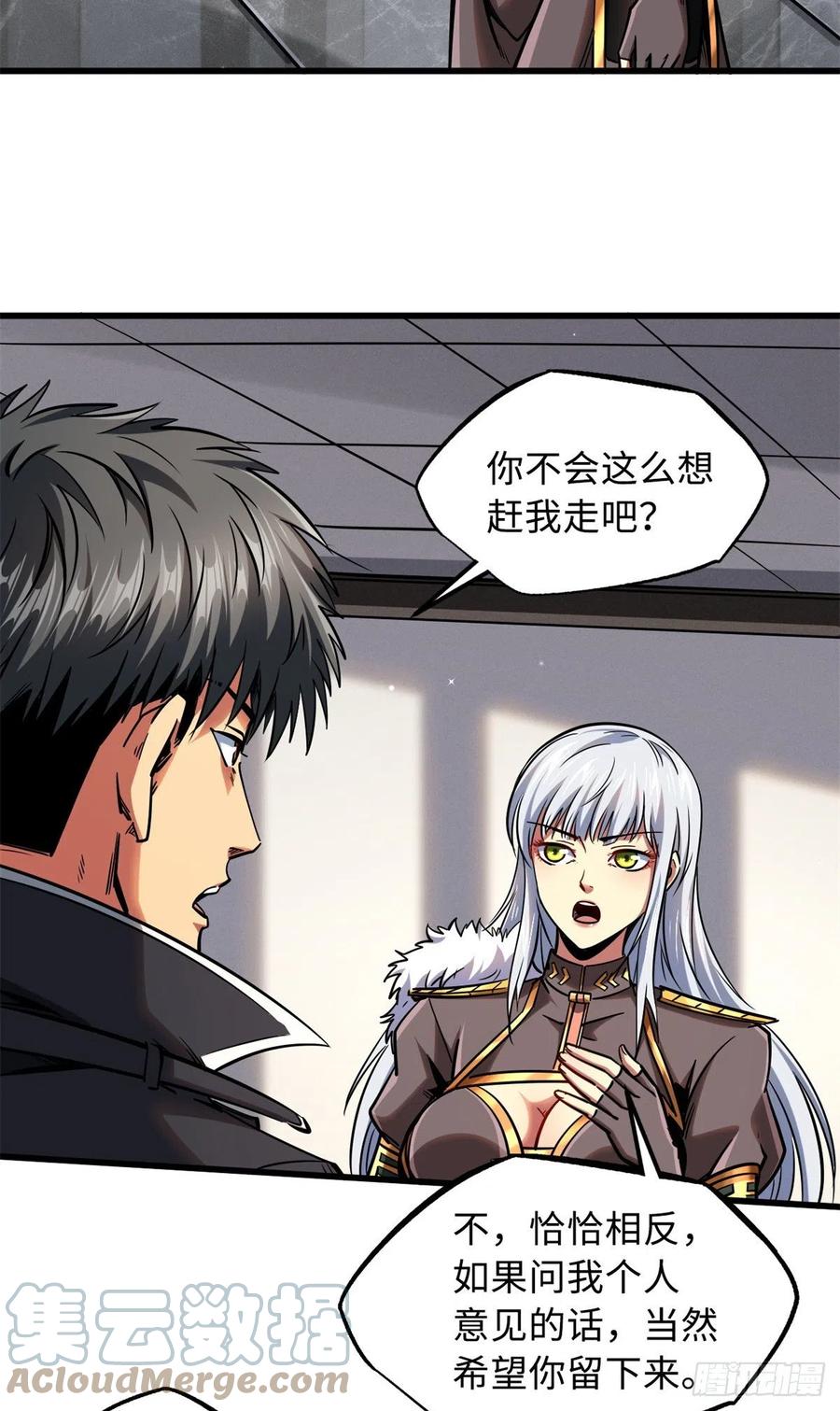 85三手天王-超级神基因-丛潇漫画（第7张）