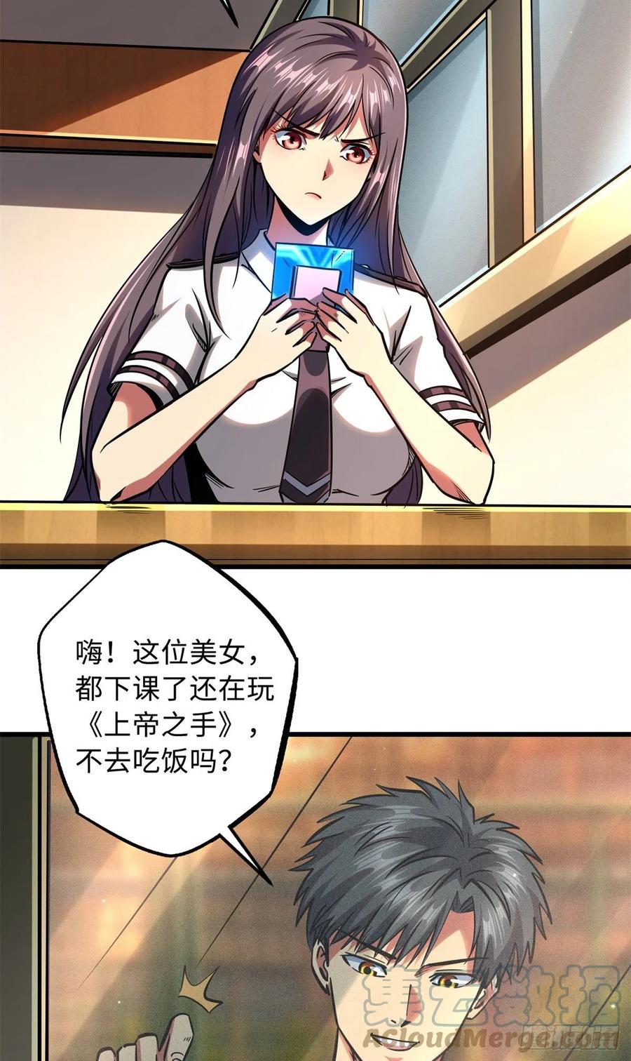 85三手天王-超级神基因-丛潇漫画（第13张）