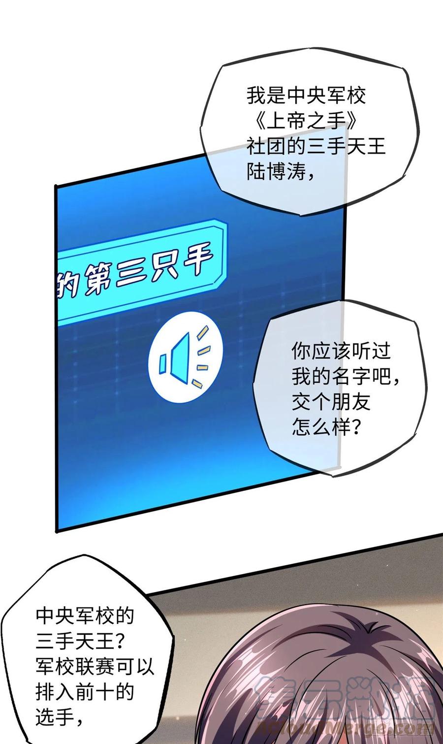 85三手天王-超级神基因-丛潇漫画（第21张）