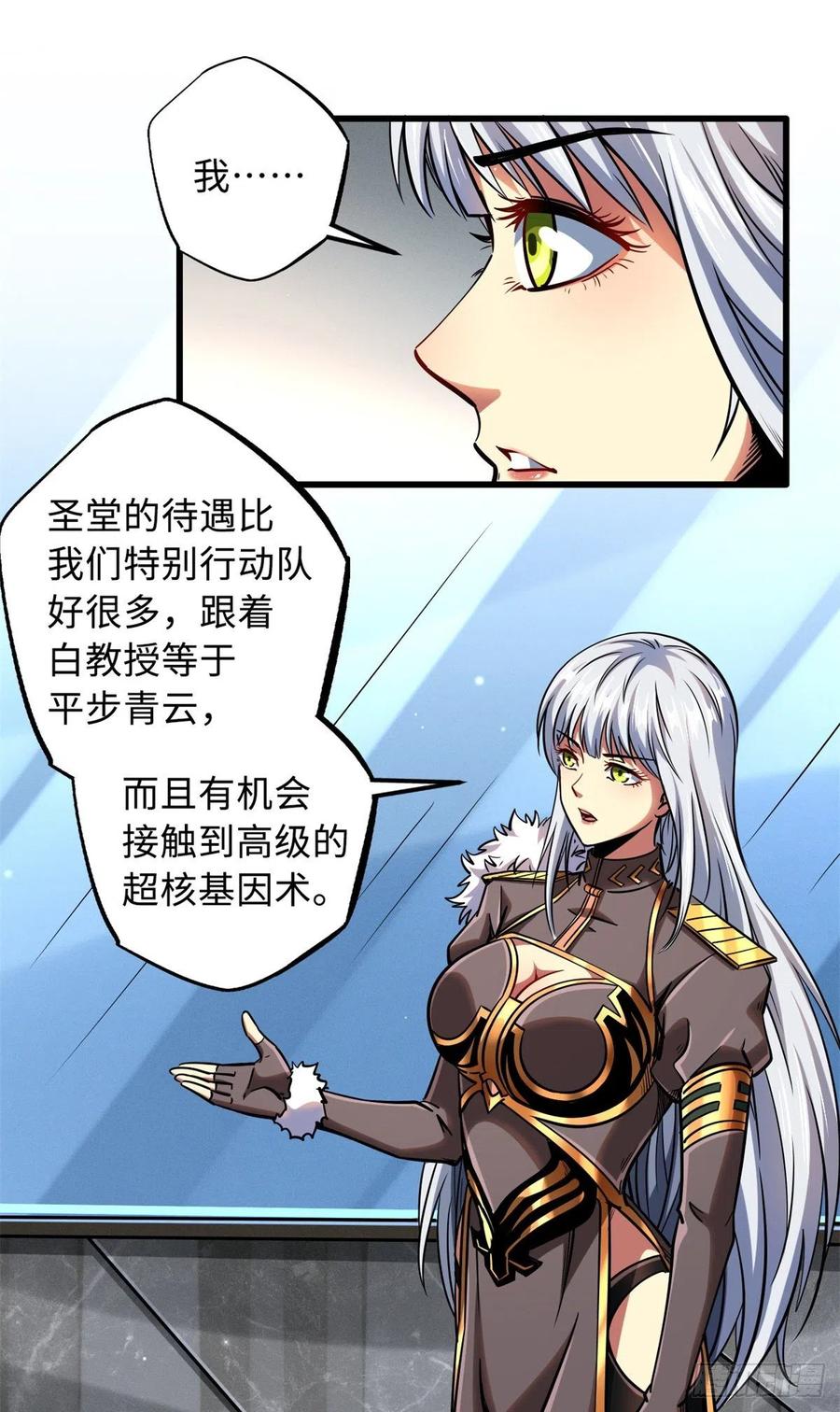 85三手天王-超级神基因-丛潇漫画（第6张）