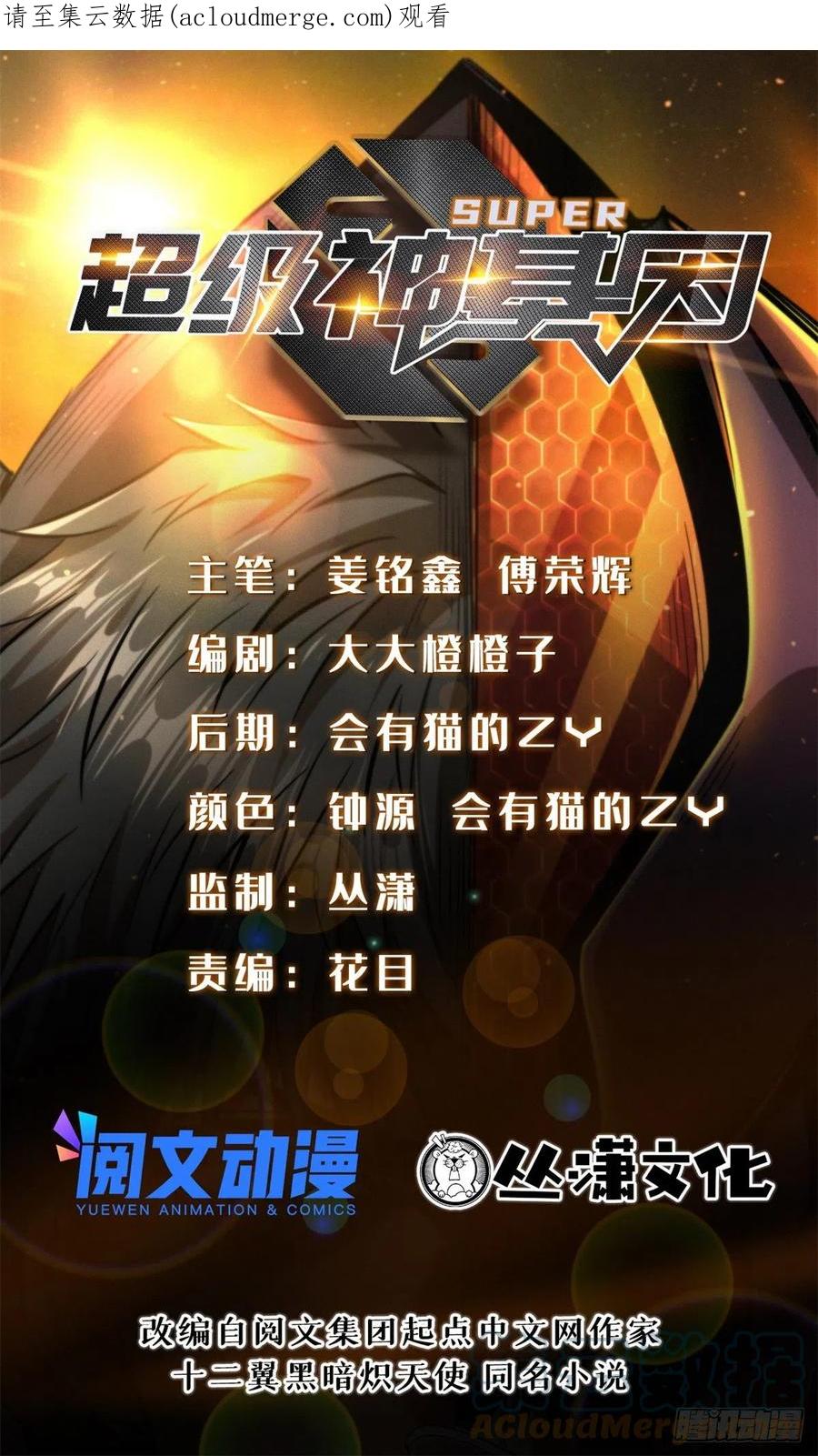 88再战沙谷-超级神基因-丛潇漫画（第1张）