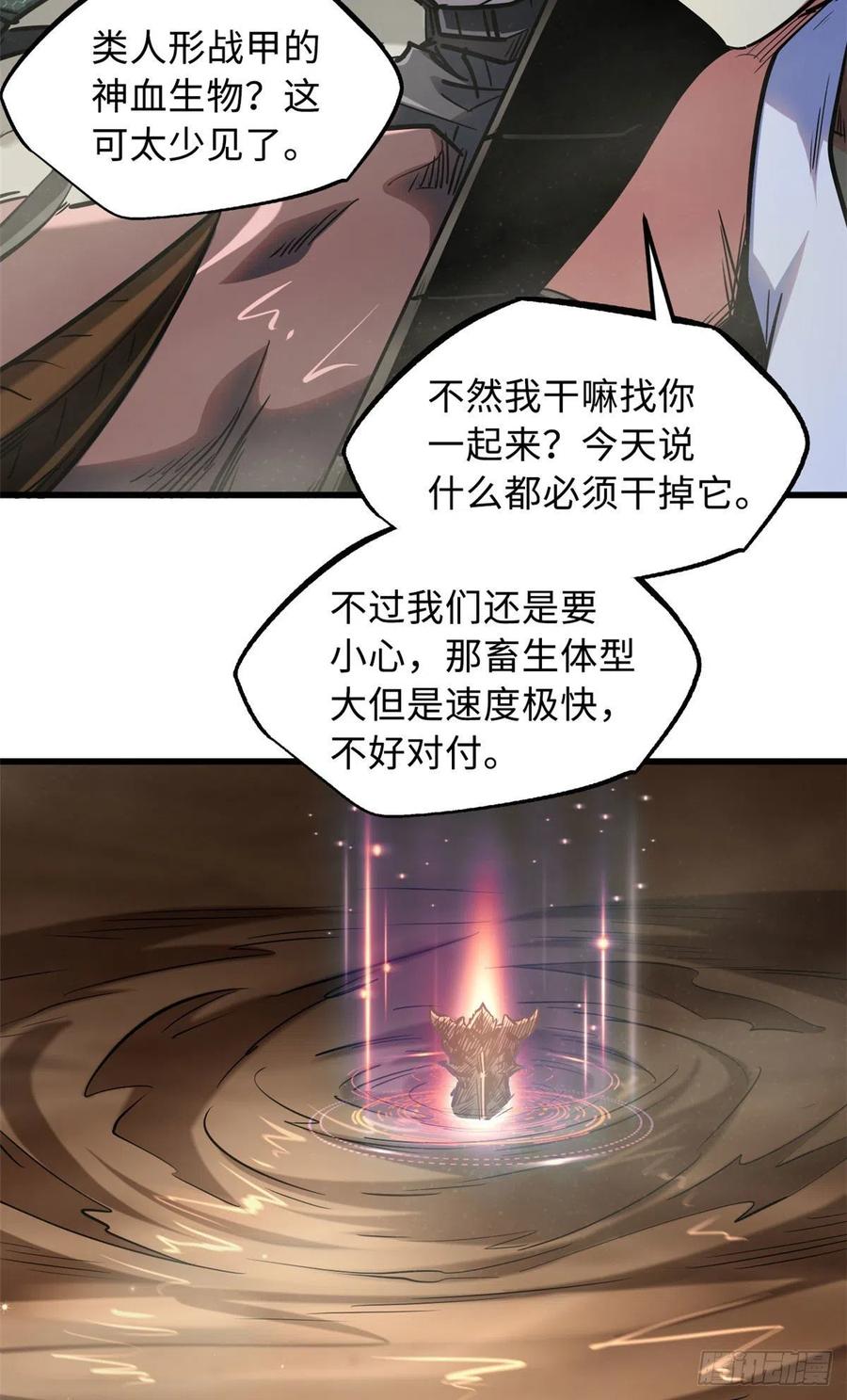 88再战沙谷-超级神基因-丛潇漫画（第16张）