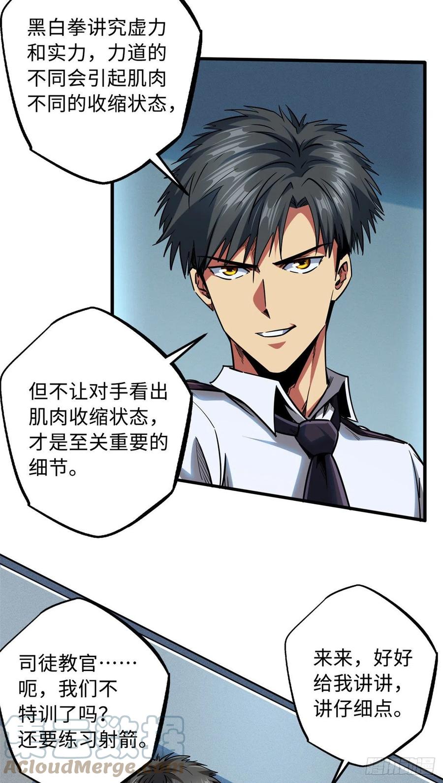 88再战沙谷-超级神基因-丛潇漫画（第3张）