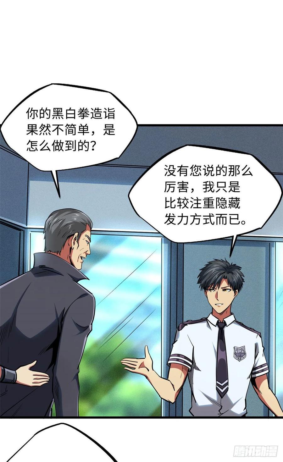 88再战沙谷-超级神基因-丛潇漫画（第2张）