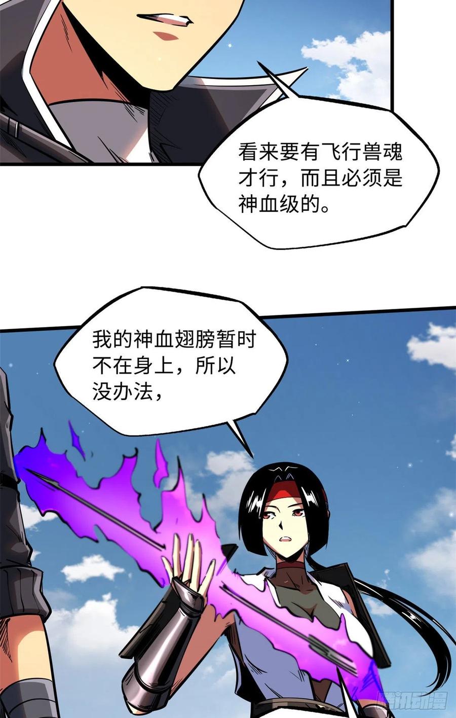 88再战沙谷-超级神基因-丛潇漫画（第20张）
