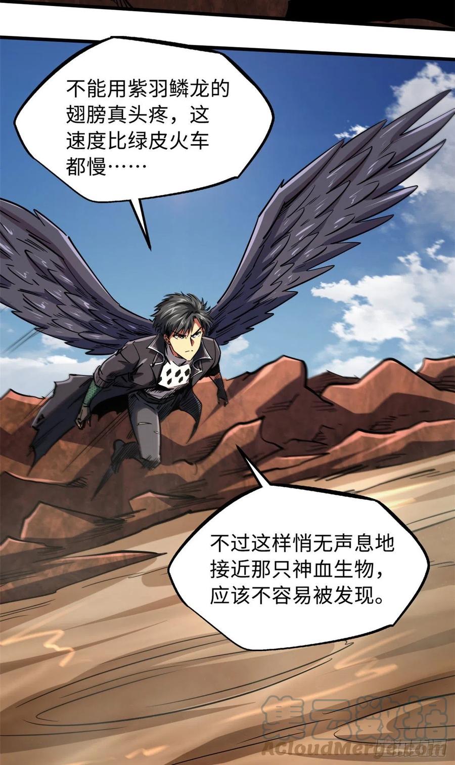 88再战沙谷-超级神基因-丛潇漫画（第24张）