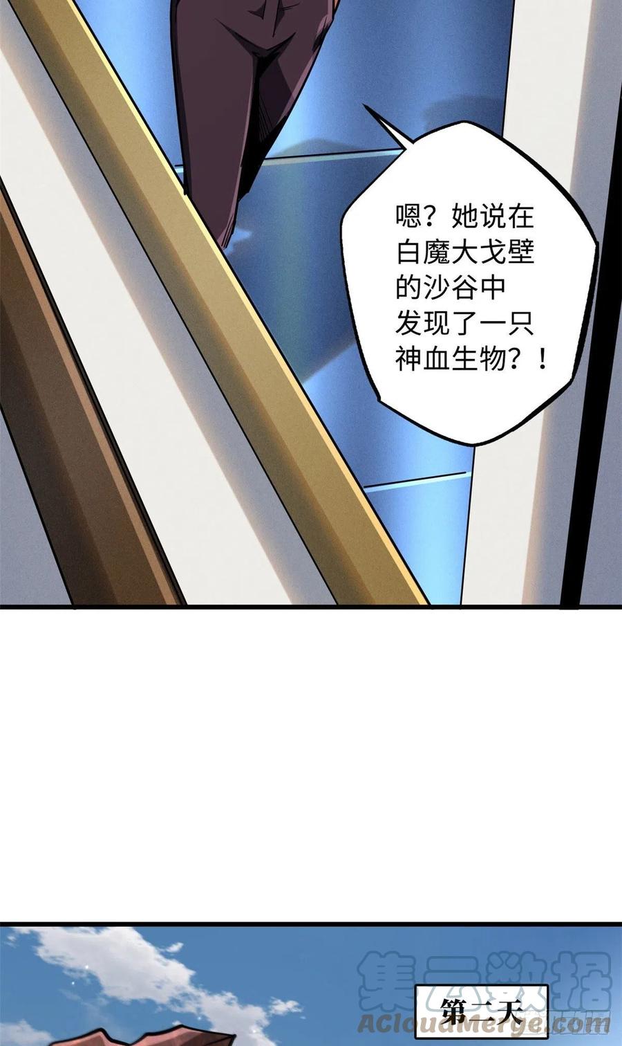 88再战沙谷-超级神基因-丛潇漫画（第12张）