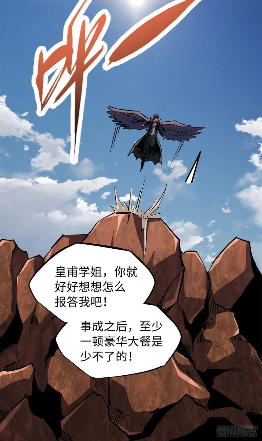 88再战沙谷-超级神基因-丛潇漫画（第23张）