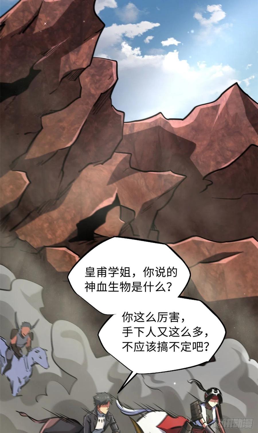 88再战沙谷-超级神基因-丛潇漫画（第13张）