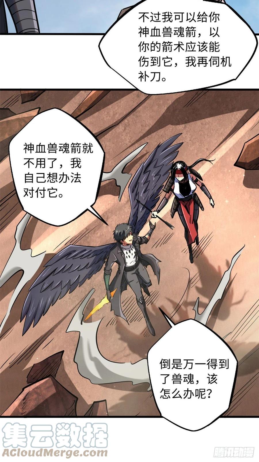 88再战沙谷-超级神基因-丛潇漫画（第21张）