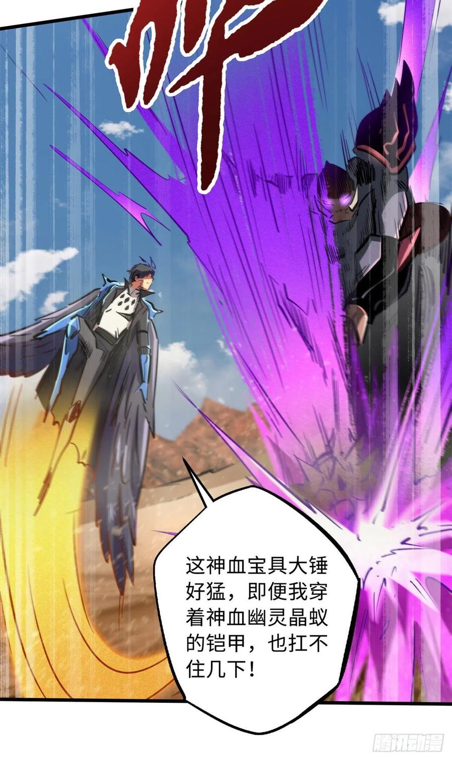 88再战沙谷-超级神基因-丛潇漫画（第28张）
