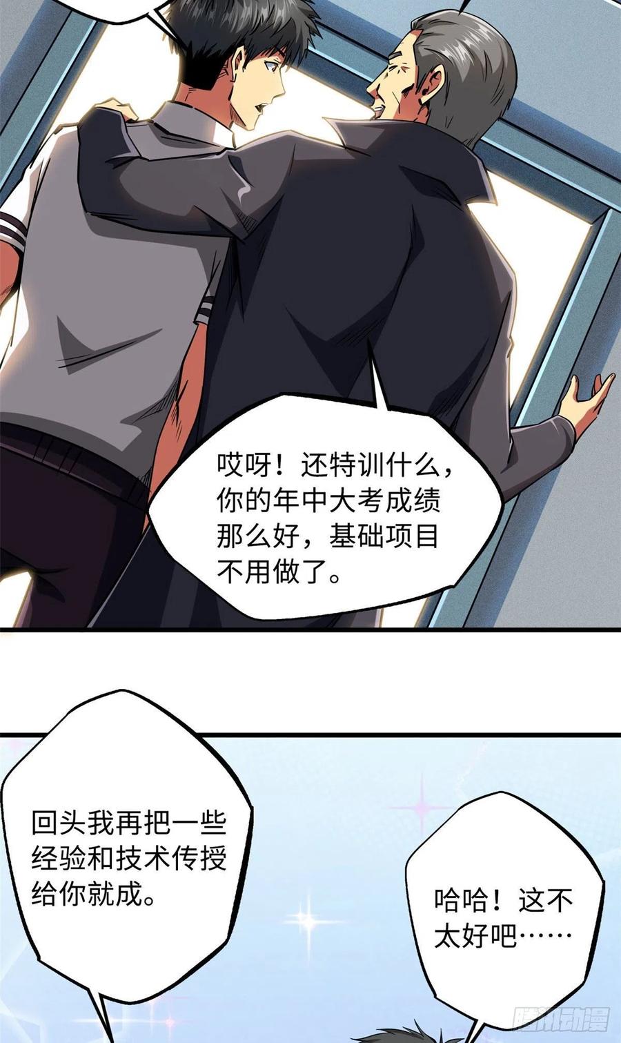 88再战沙谷-超级神基因-丛潇漫画（第4张）