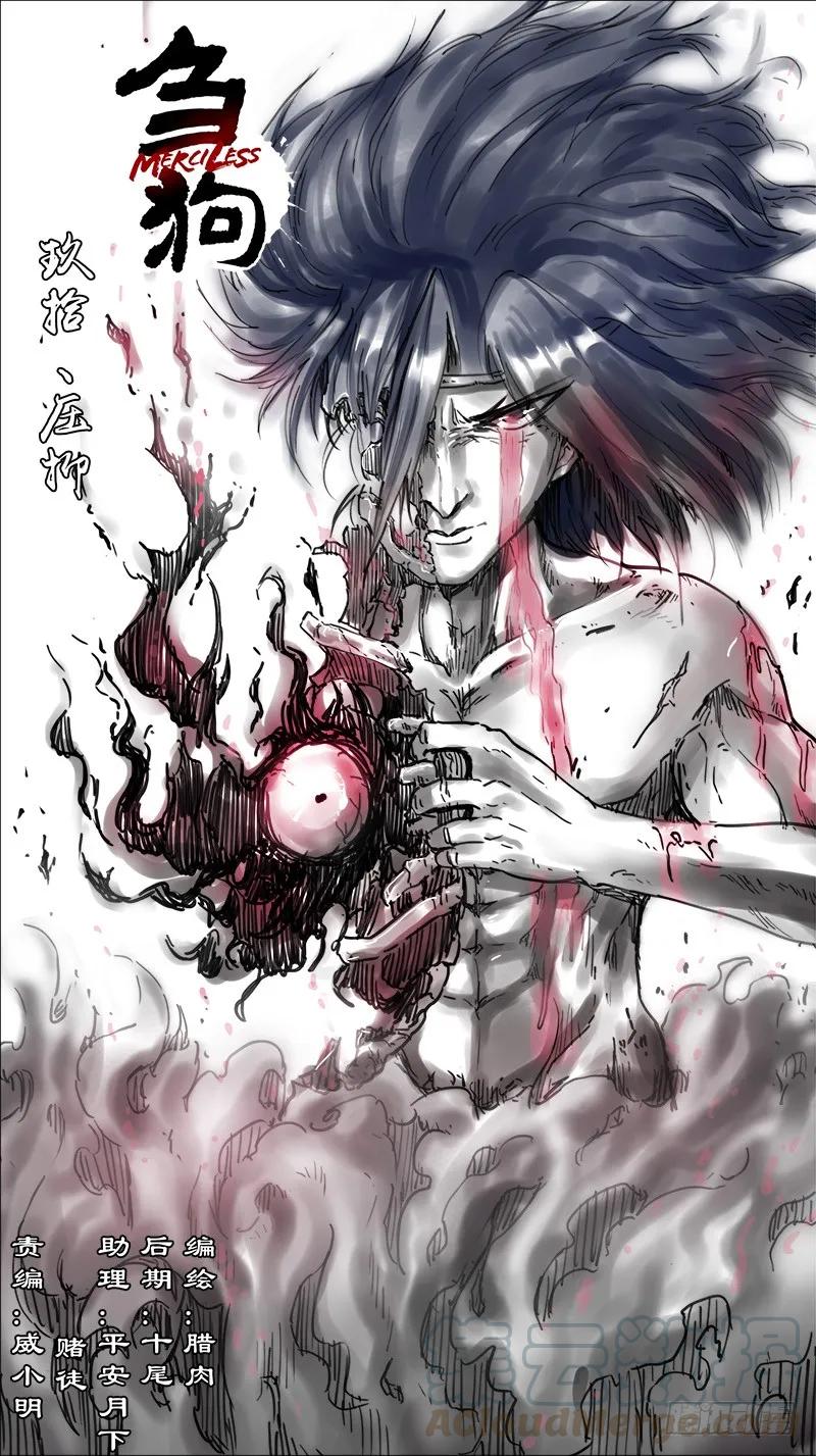 玖拾、压抑-刍狗-永宵文化·腊肉（第1张）