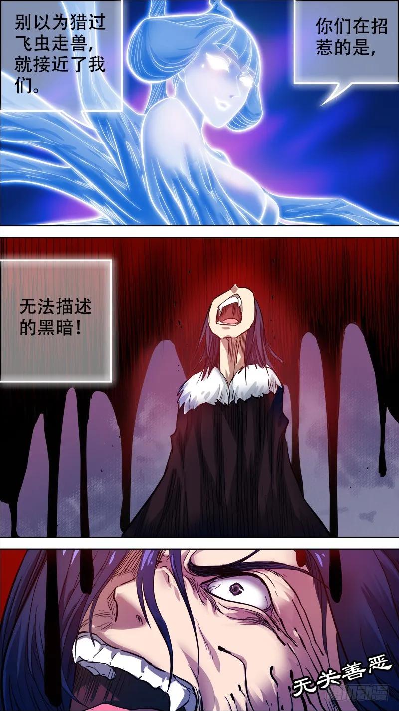 玖拾、压抑-刍狗-永宵文化·腊肉（第6张）