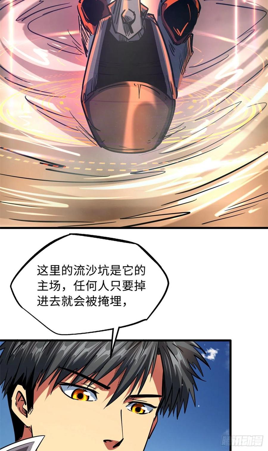 88再战沙谷-超级神基因-丛潇漫画（第19张）