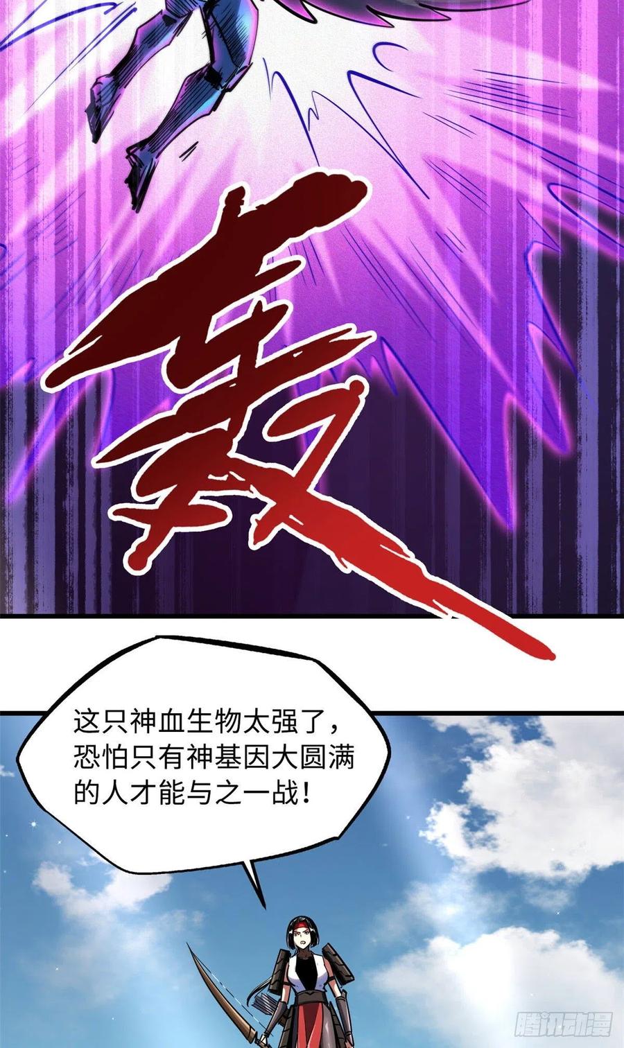 88再战沙谷-超级神基因-丛潇漫画（第31张）