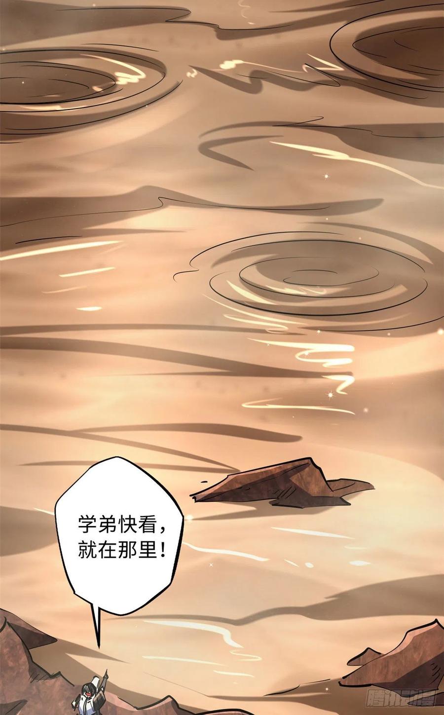 88再战沙谷-超级神基因-丛潇漫画（第17张）