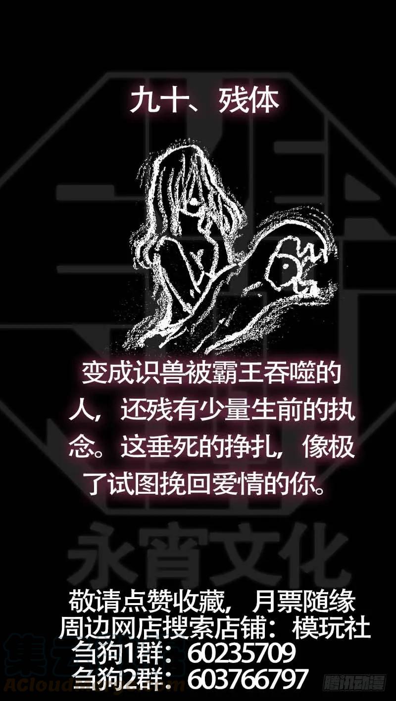 玖拾、压抑-刍狗-永宵文化·腊肉（第11张）