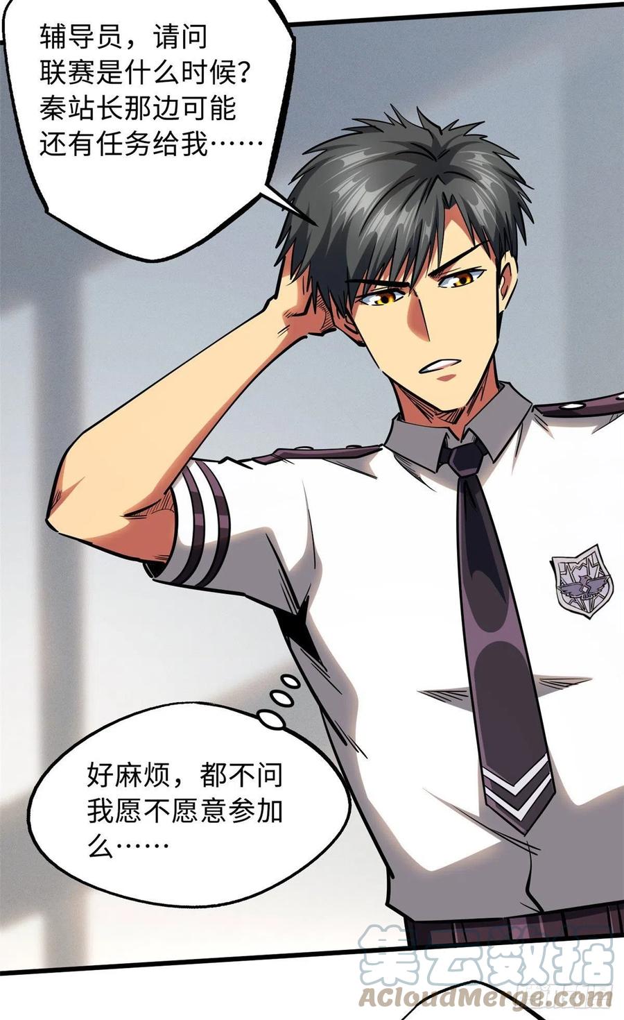 88再战沙谷-超级神基因-丛潇漫画（第9张）