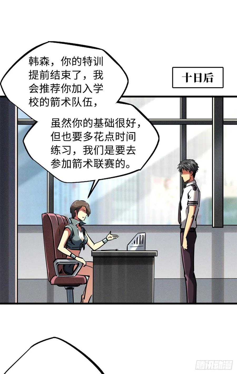 88再战沙谷-超级神基因-丛潇漫画（第8张）