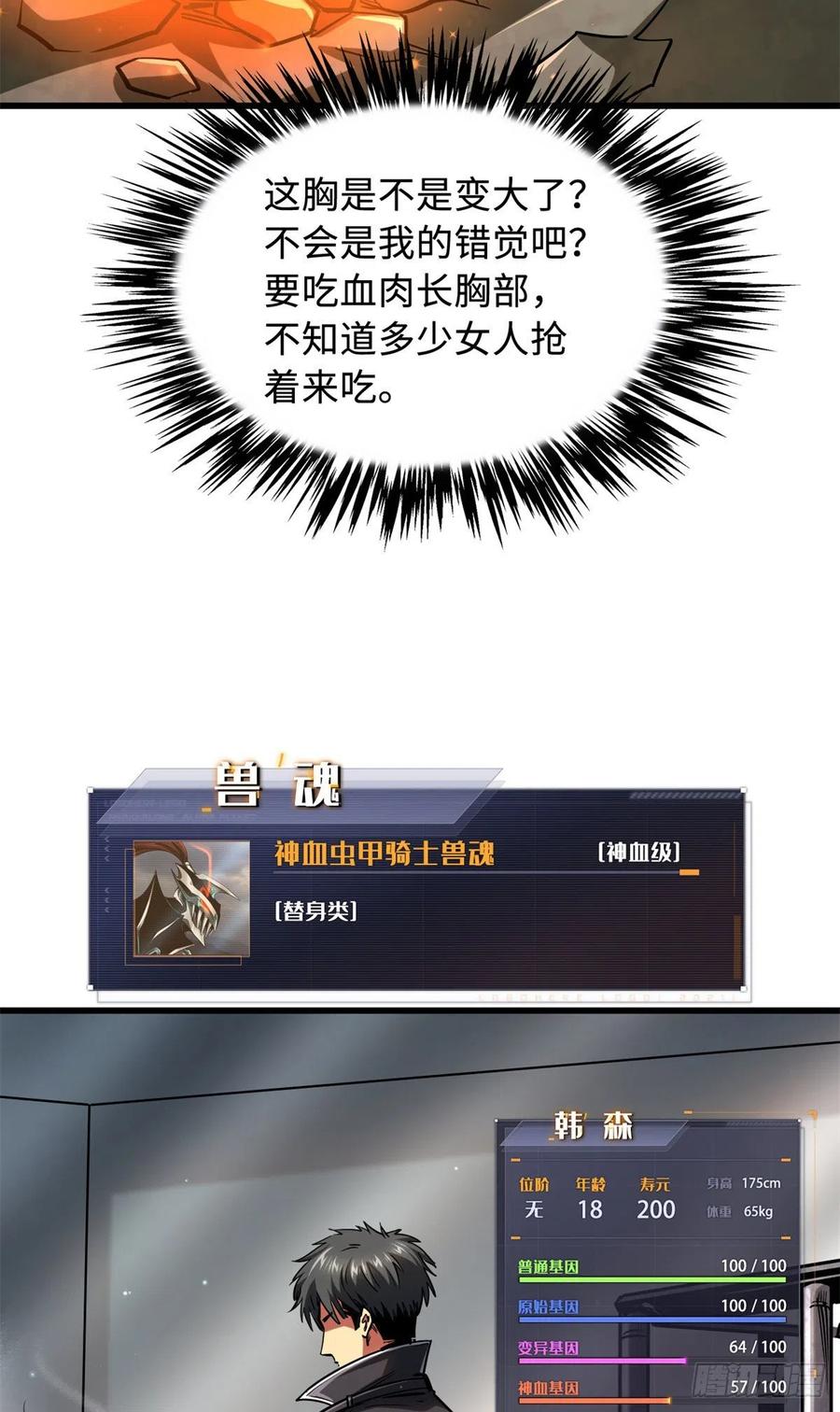 92怪物！韩森！-超级神基因-丛潇漫画（第37张）