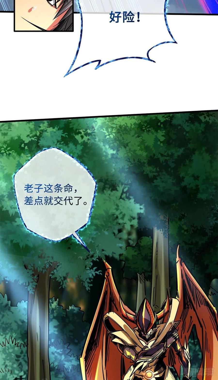 92怪物！韩森！-超级神基因-丛潇漫画（第11张）