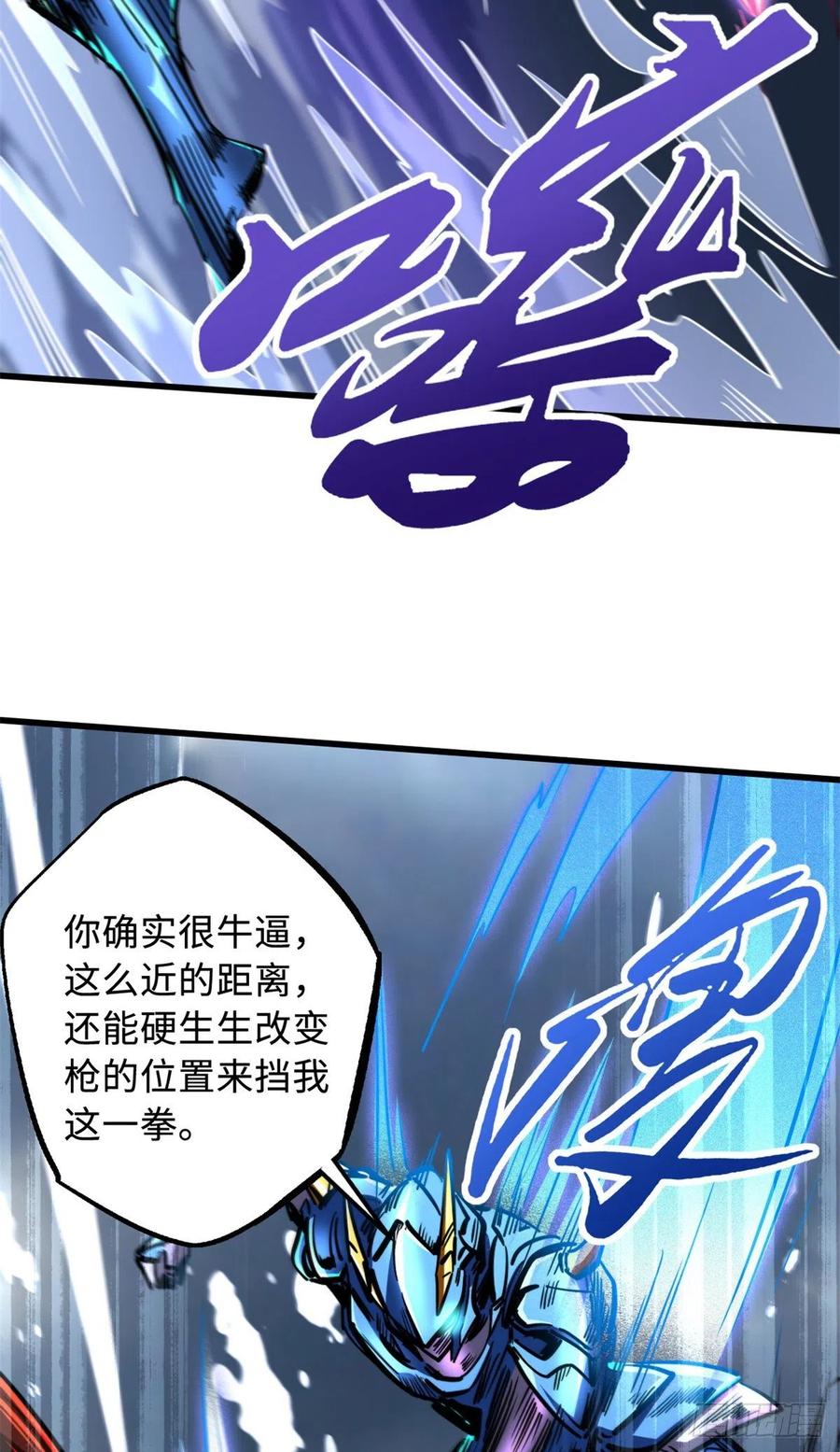 92怪物！韩森！-超级神基因-丛潇漫画（第23张）