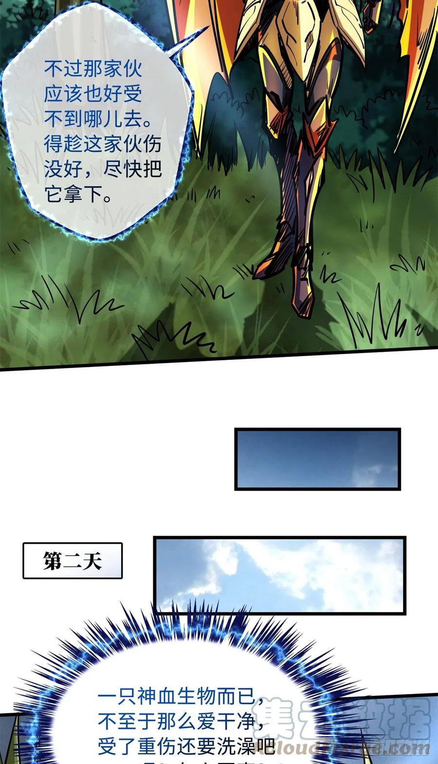 92怪物！韩森！-超级神基因-丛潇漫画（第12张）