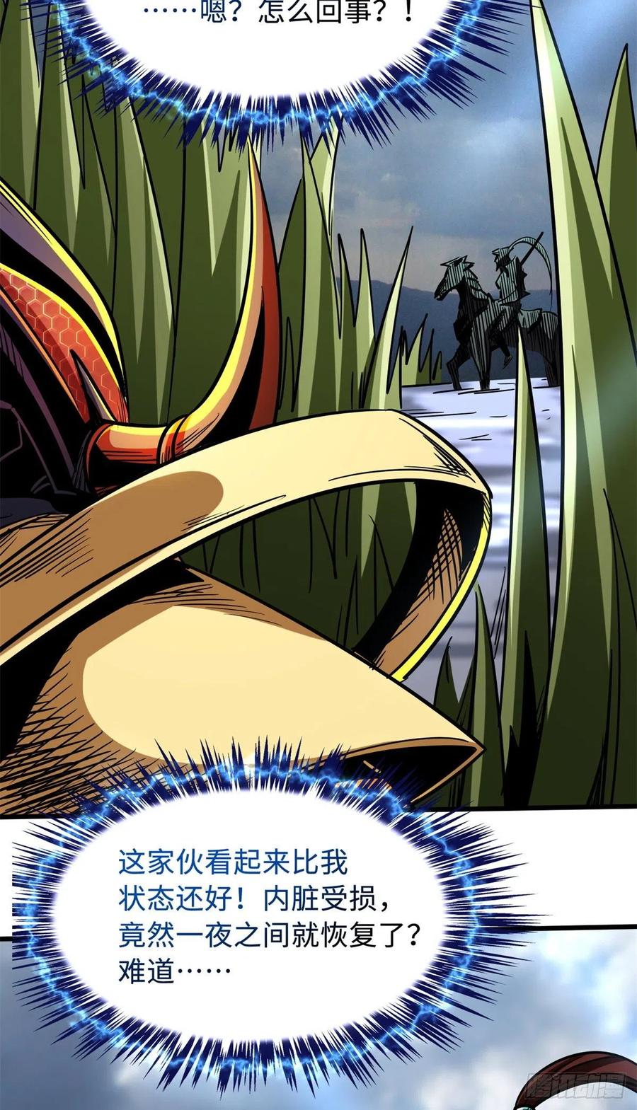 92怪物！韩森！-超级神基因-丛潇漫画（第13张）