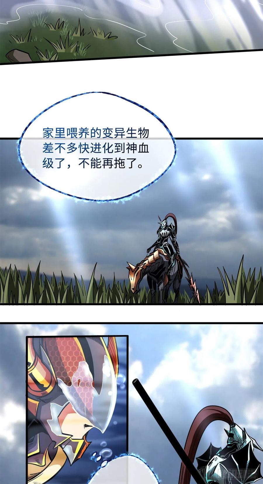 92怪物！韩森！-超级神基因-丛潇漫画（第16张）