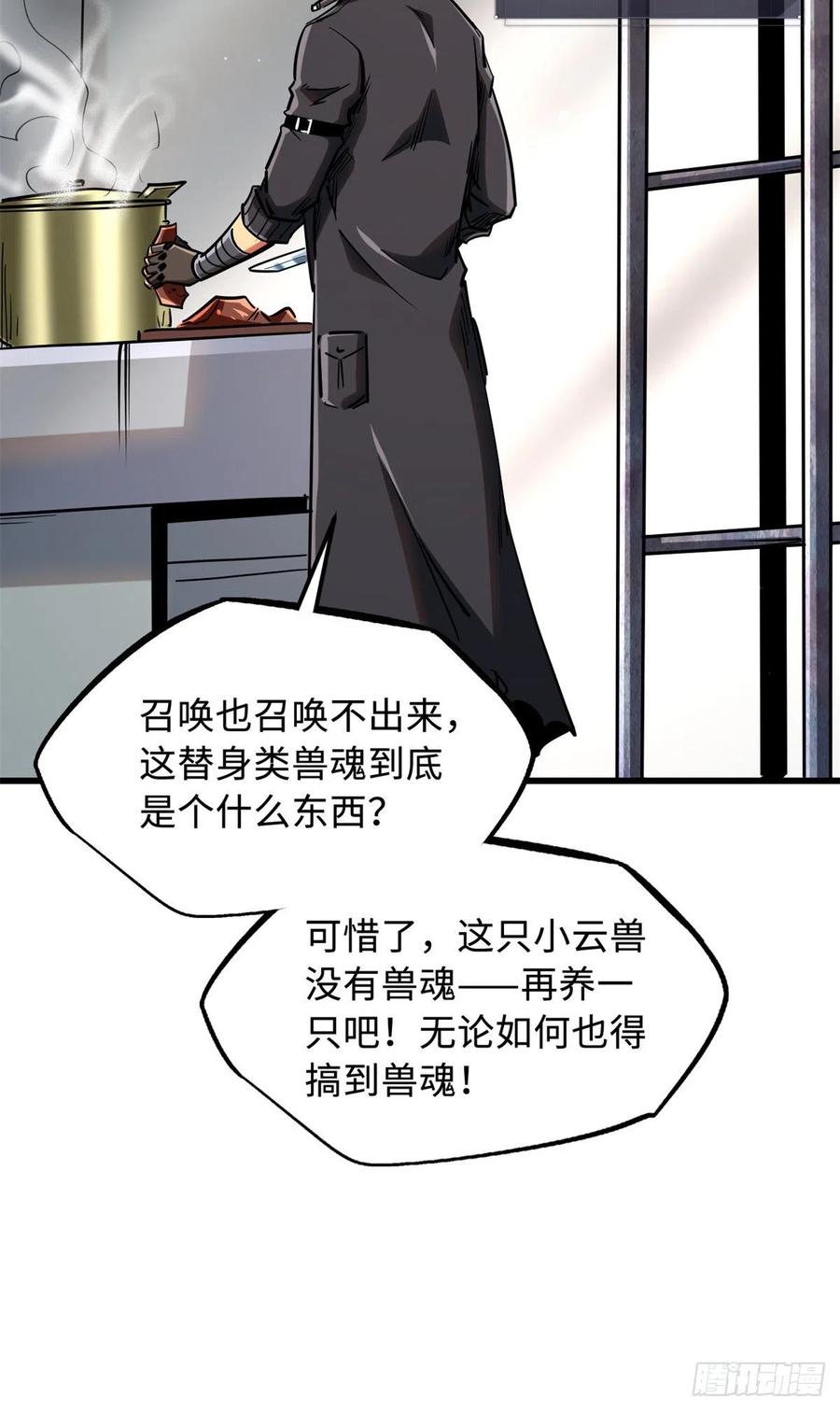92怪物！韩森！-超级神基因-丛潇漫画（第38张）