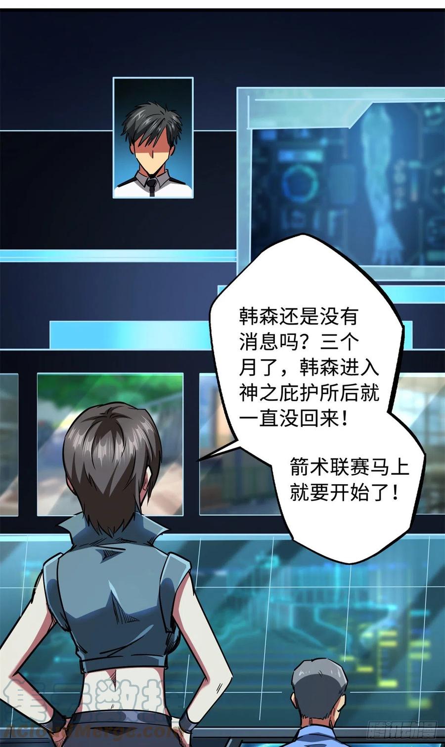 92怪物！韩森！-超级神基因-丛潇漫画（第39张）