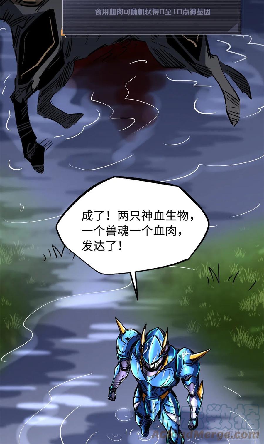 92怪物！韩森！-超级神基因-丛潇漫画（第33张）