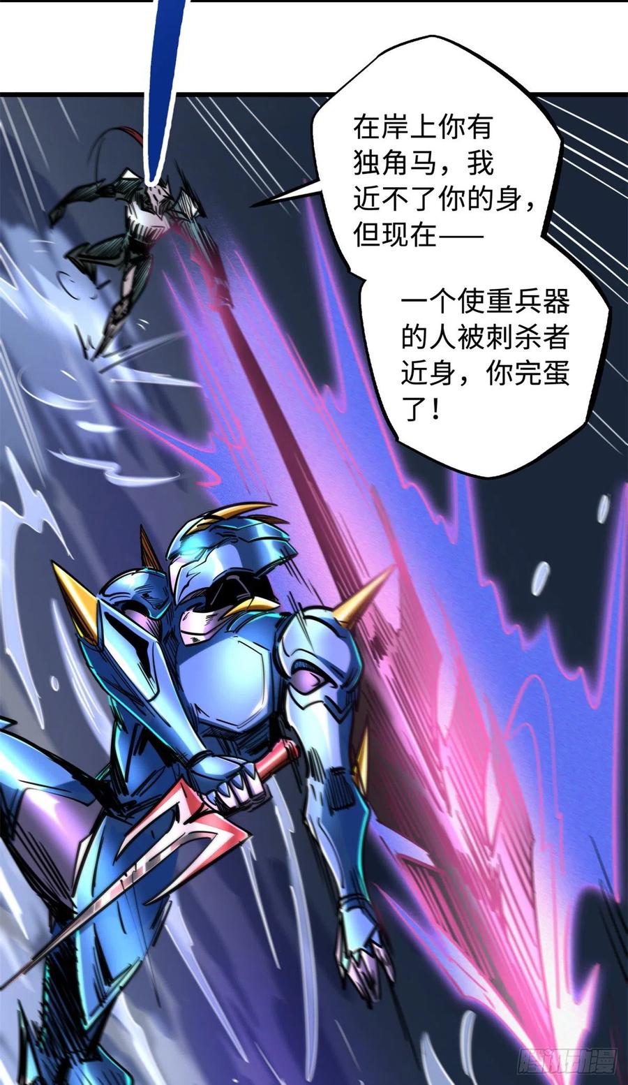 92怪物！韩森！-超级神基因-丛潇漫画（第22张）