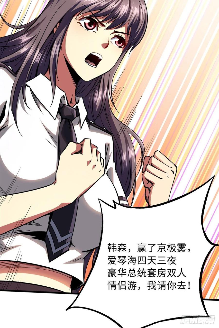 94怪物与皇帝的宿命约定-超级神基因-丛潇漫画（第6张）