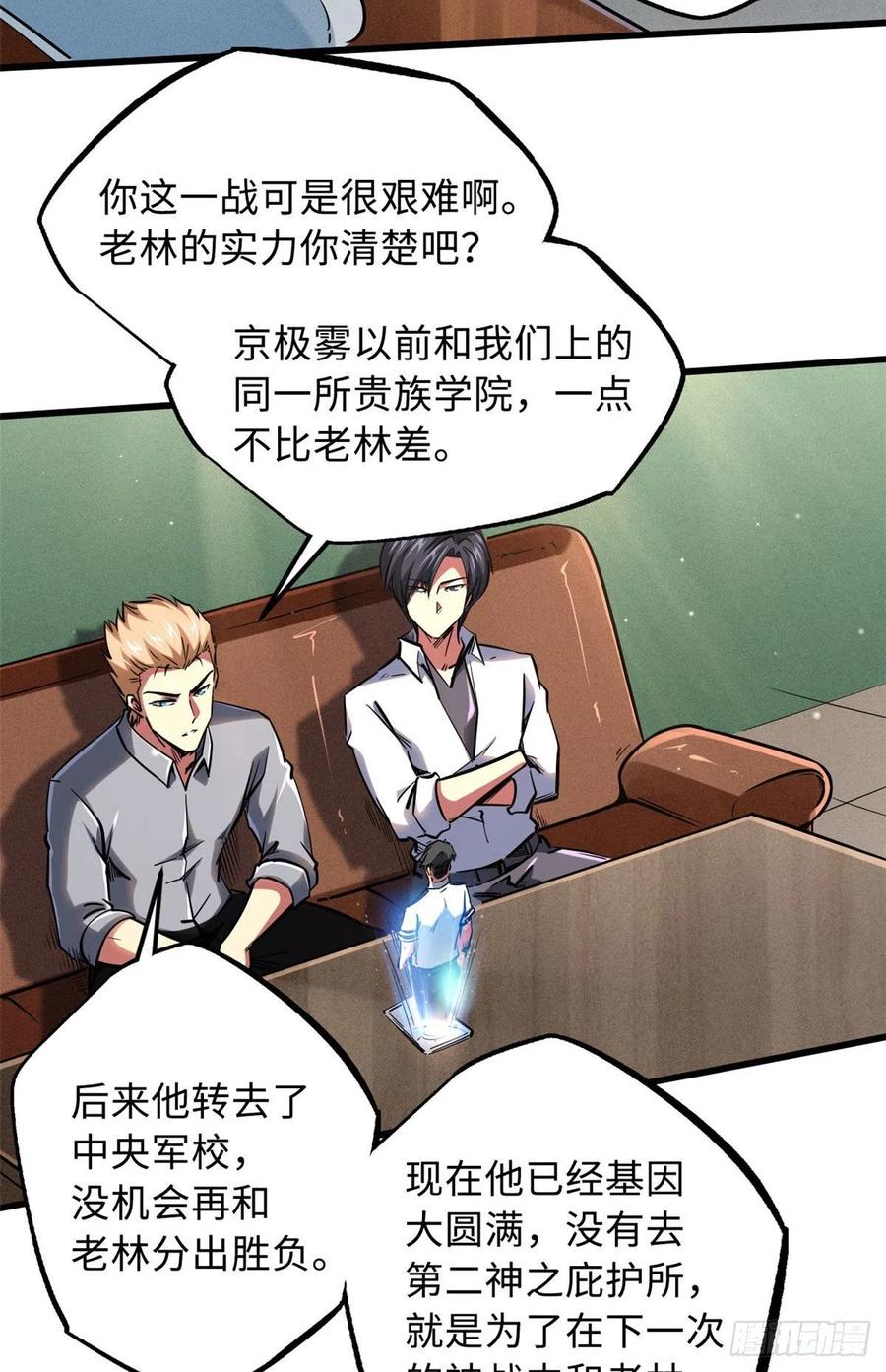 94怪物与皇帝的宿命约定-超级神基因-丛潇漫画（第11张）