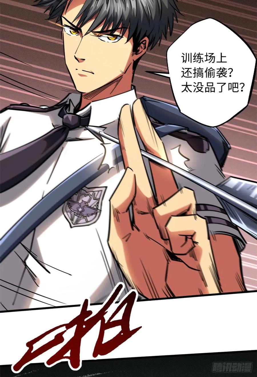 94怪物与皇帝的宿命约定-超级神基因-丛潇漫画（第32张）