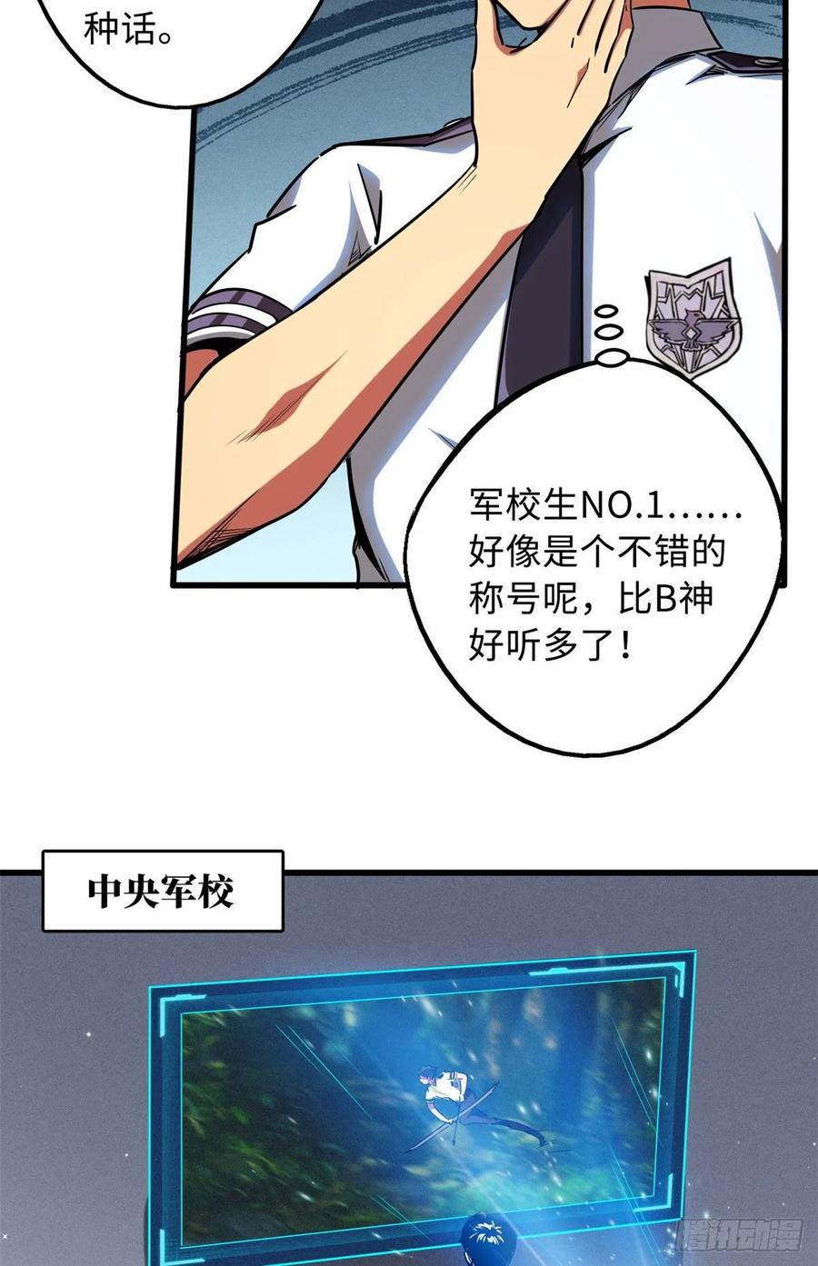 94怪物与皇帝的宿命约定-超级神基因-丛潇漫画（第14张）