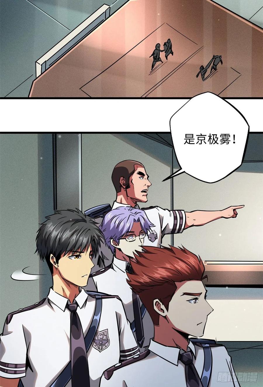 94怪物与皇帝的宿命约定-超级神基因-丛潇漫画（第27张）