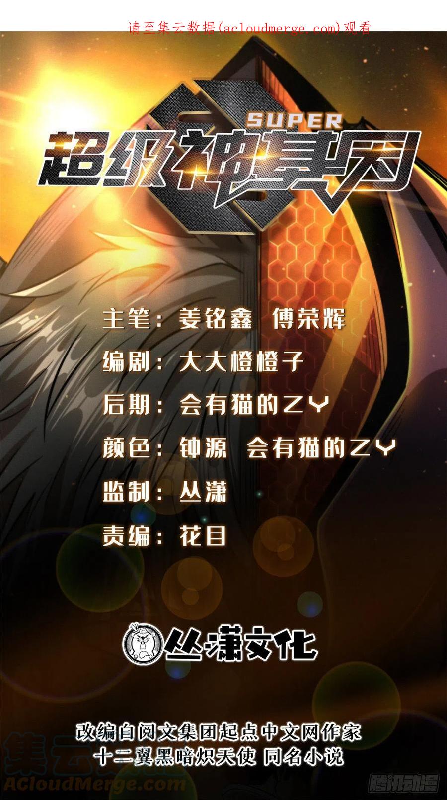 94怪物与皇帝的宿命约定-超级神基因-丛潇漫画（第1张）