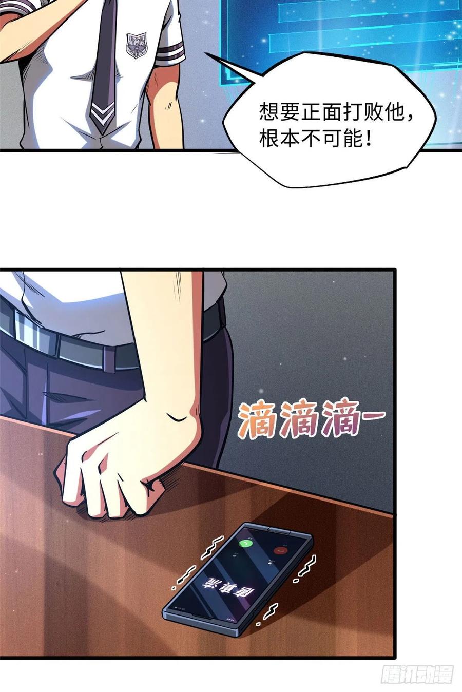 94怪物与皇帝的宿命约定-超级神基因-丛潇漫画（第9张）