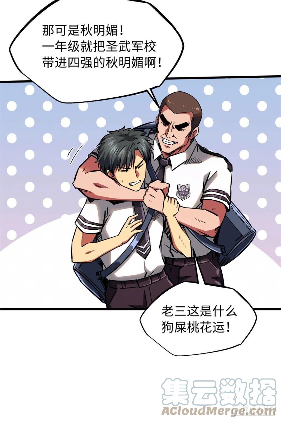 94怪物与皇帝的宿命约定-超级神基因-丛潇漫画（第25张）