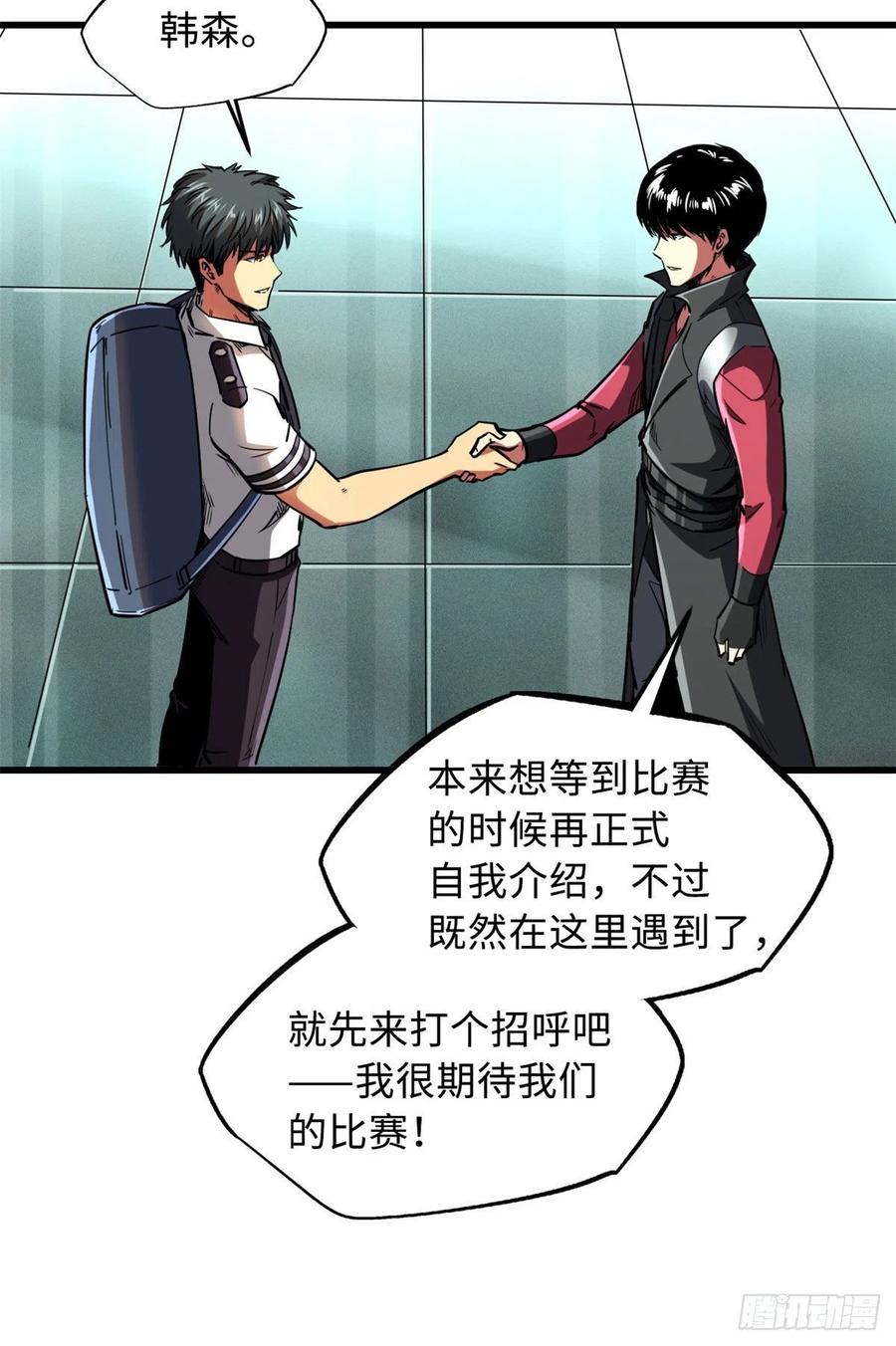 94怪物与皇帝的宿命约定-超级神基因-丛潇漫画（第41张）